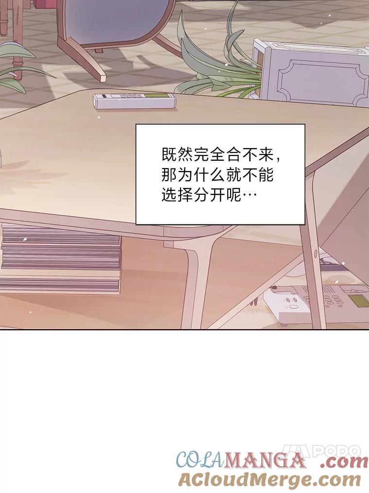 《漂亮哭泣的男人》7.他的秘密 第21页