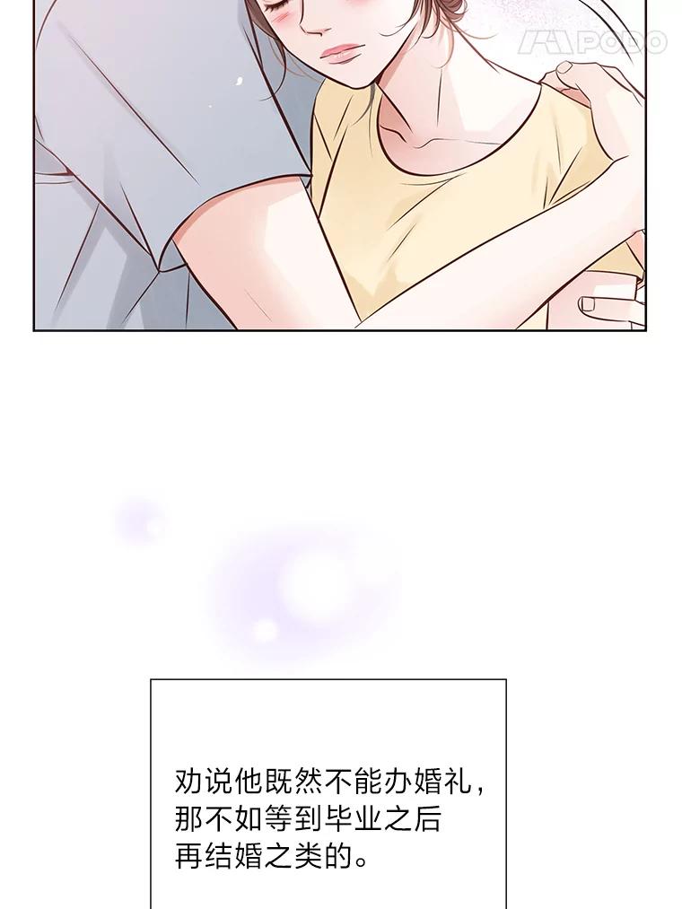 《漂亮哭泣的男人》7.他的秘密 第88页
