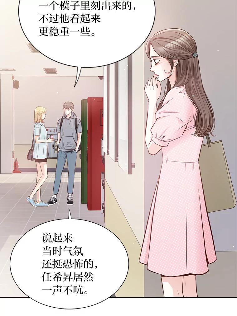 《漂亮哭泣的男人》7.他的秘密 第96页