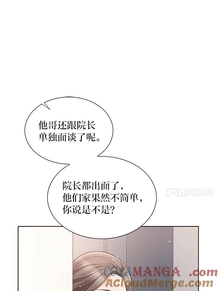 《漂亮哭泣的男人》7.他的秘密 第97页