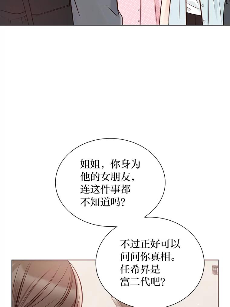 《漂亮哭泣的男人》7.他的秘密 第103页