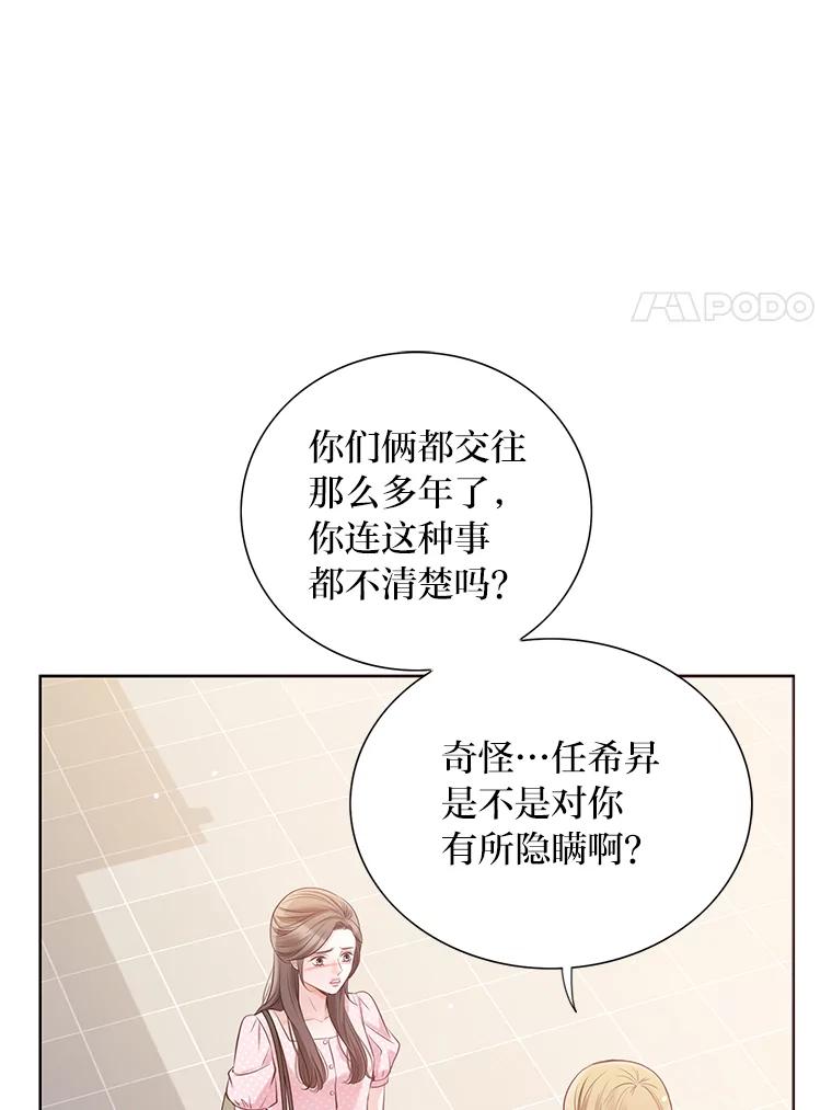 《漂亮哭泣的男人》7.他的秘密 第107页