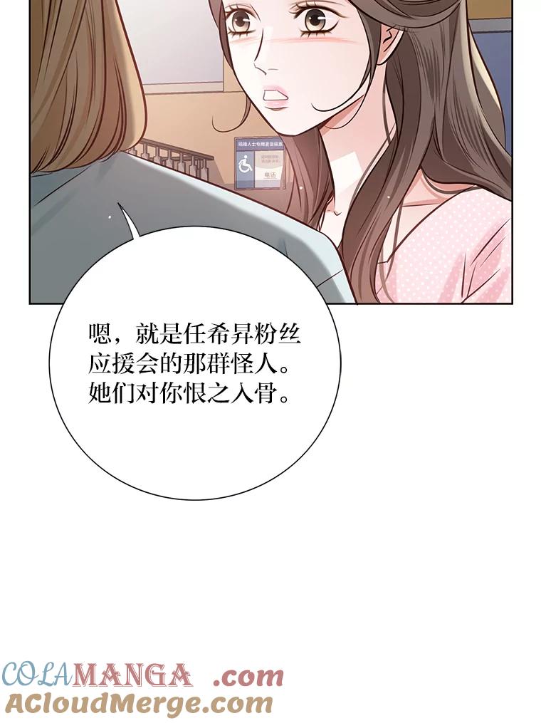 《漂亮哭泣的男人》7.他的秘密 第121页