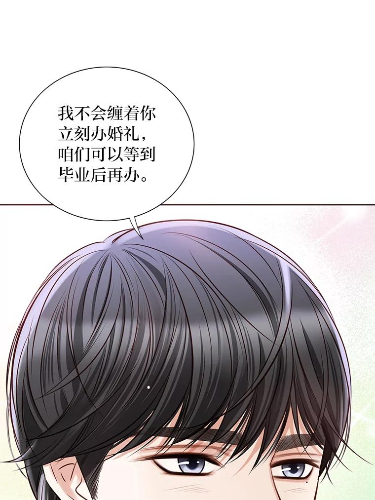 《漂亮哭泣的男人》7.他的秘密 第80页