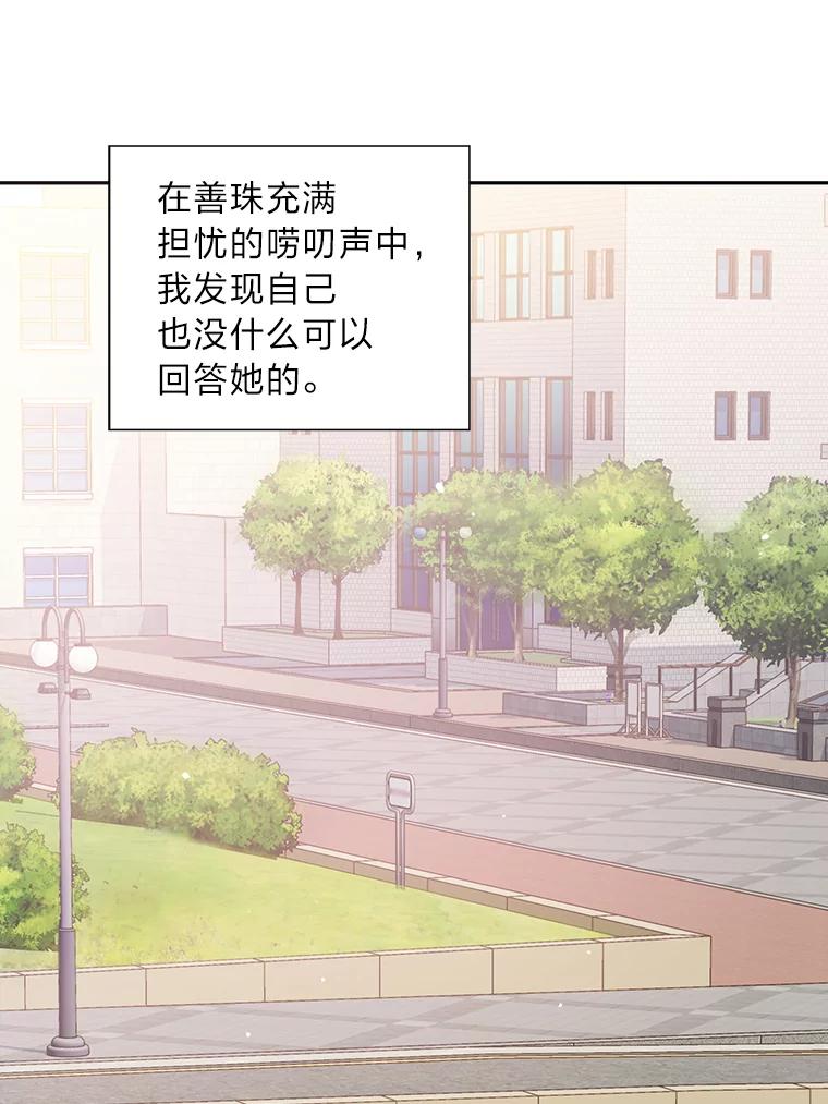 《漂亮哭泣的男人》7.他的秘密 第131页