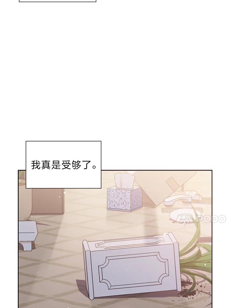 《漂亮哭泣的男人》7.他的秘密 第18页