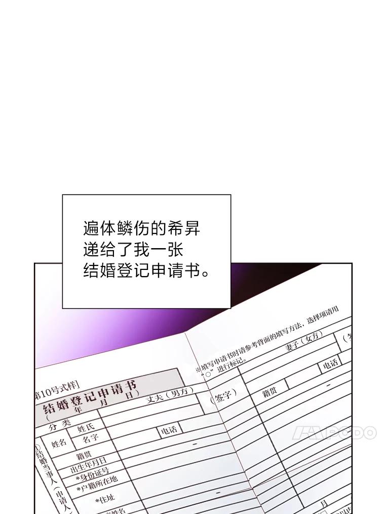 《漂亮哭泣的男人》7.他的秘密 第84页