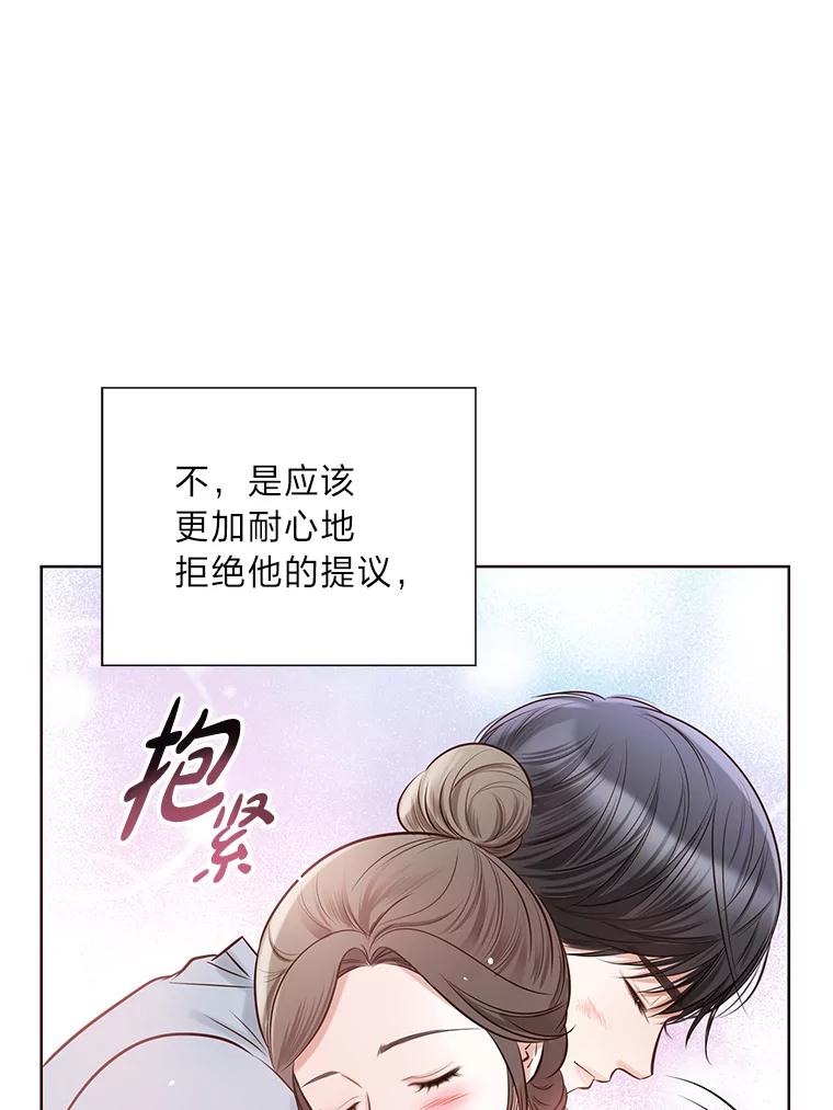 《漂亮哭泣的男人》7.他的秘密 第87页