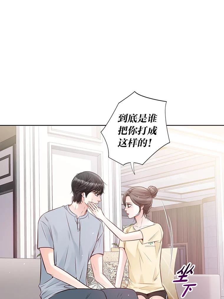 《漂亮哭泣的男人》7.他的秘密 第67页