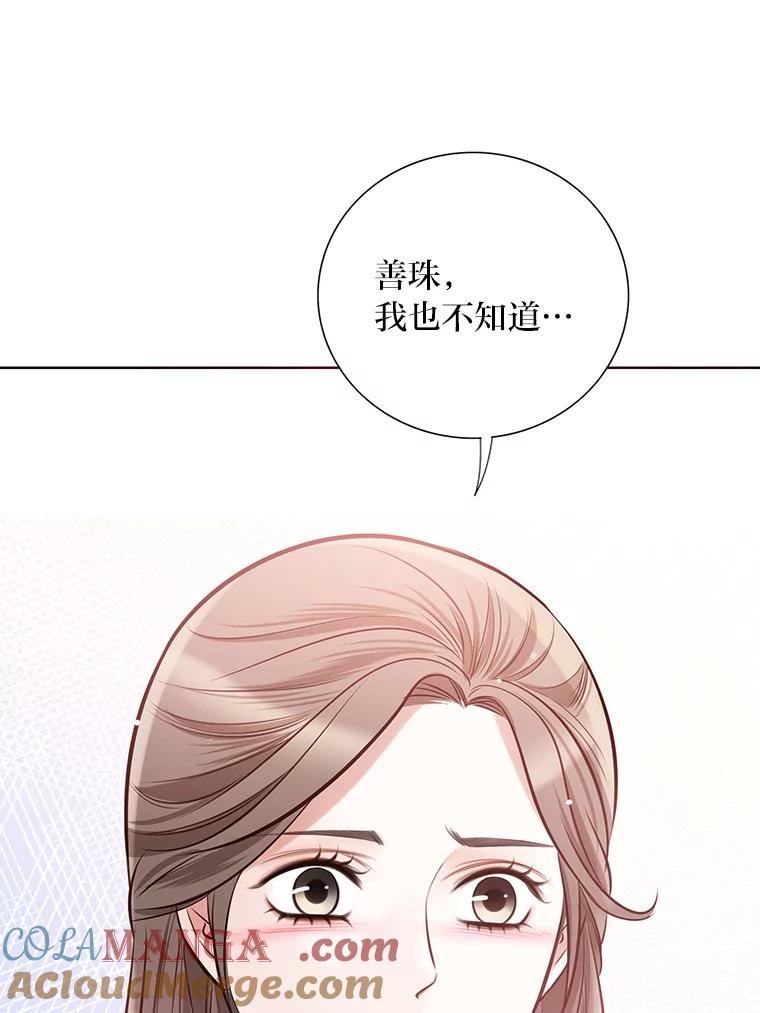 《漂亮哭泣的男人》7.他的秘密 第105页