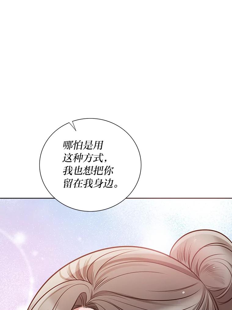 《漂亮哭泣的男人》7.他的秘密 第82页