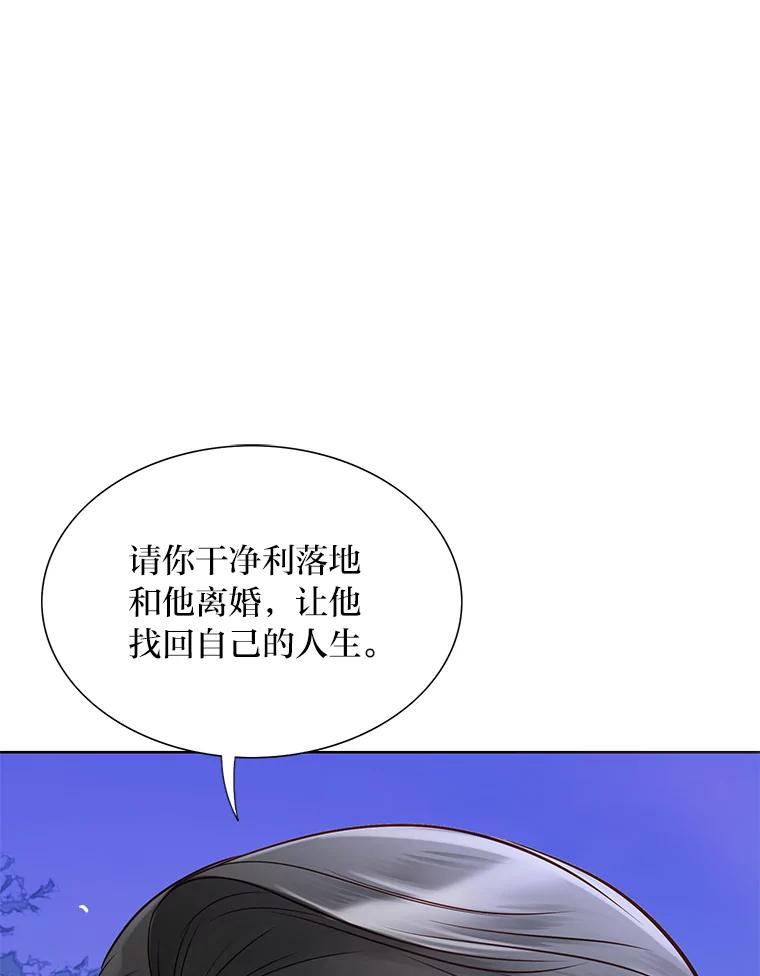 《漂亮哭泣的男人》8.家人的质问 第96页