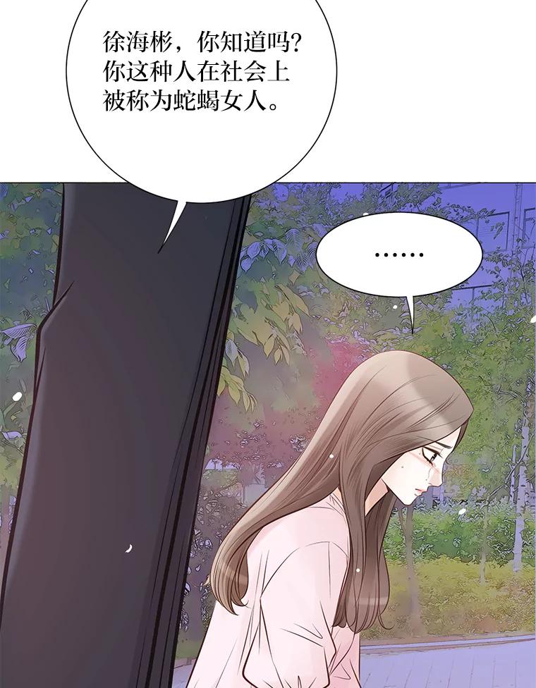 《漂亮哭泣的男人》8.家人的质问 第99页