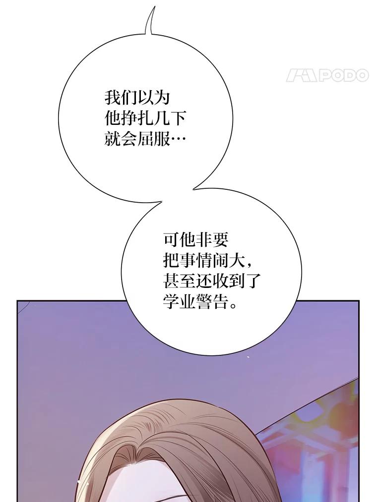 《漂亮哭泣的男人》8.家人的质问 第71页
