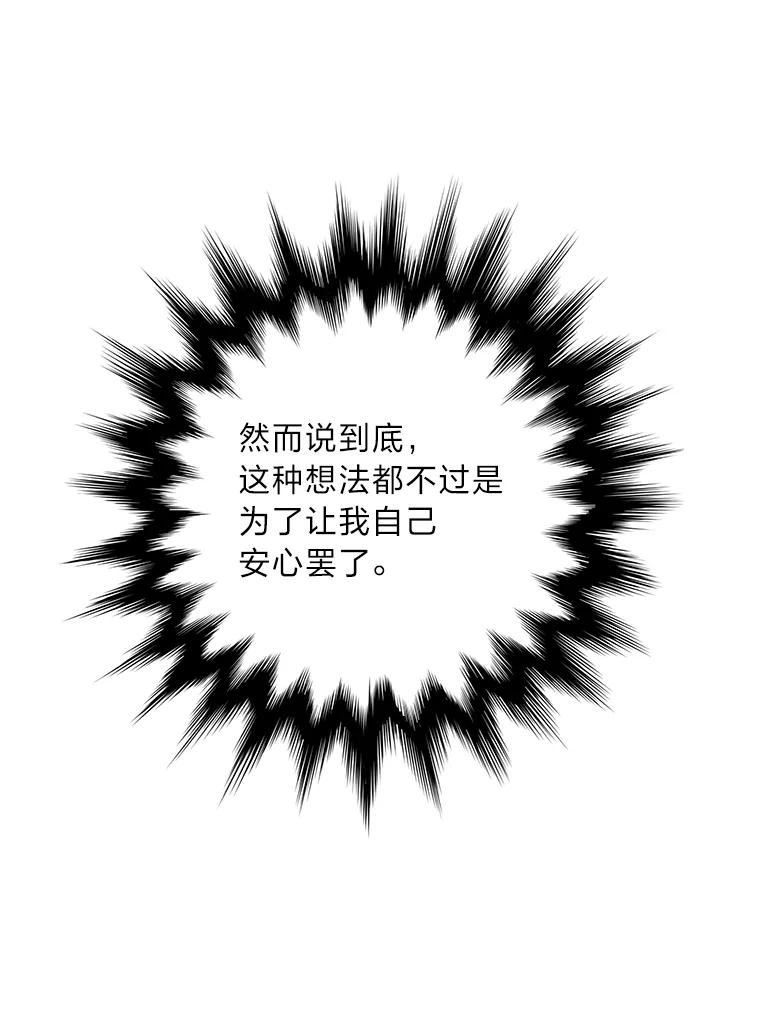 《漂亮哭泣的男人》8.家人的质问 第75页