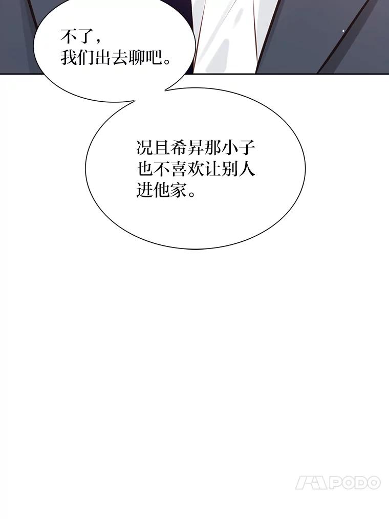 《漂亮哭泣的男人》8.家人的质问 第11页