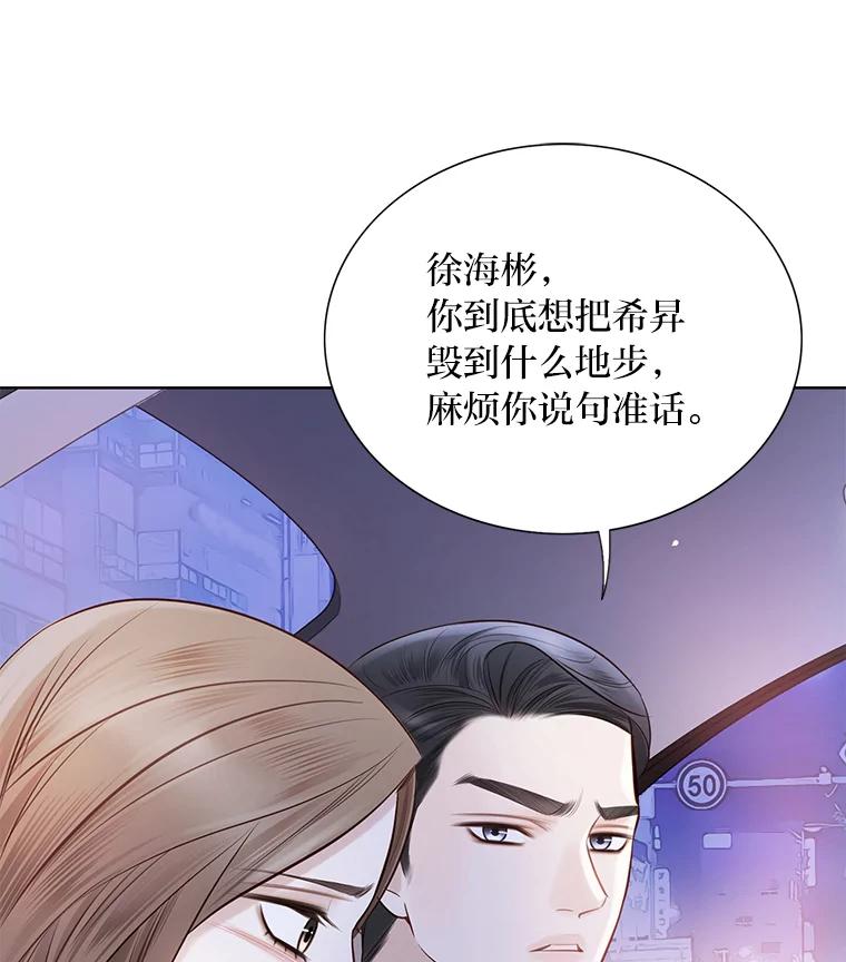 《漂亮哭泣的男人》8.家人的质问 第76页