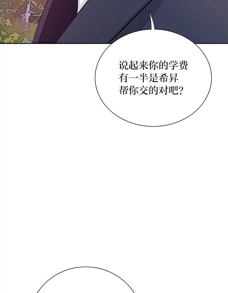 《漂亮哭泣的男人》8.家人的质问 第98页