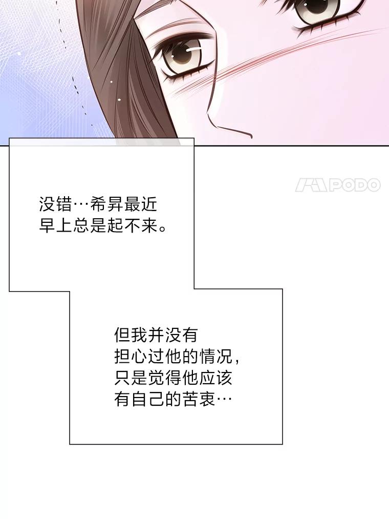 《漂亮哭泣的男人》8.家人的质问 第74页