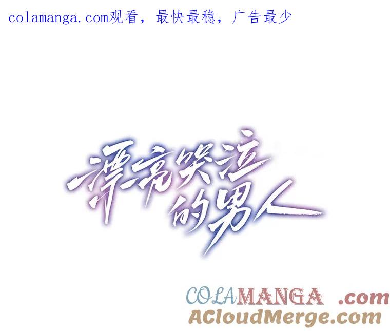 《漂亮哭泣的男人》8.家人的质问 第1页
