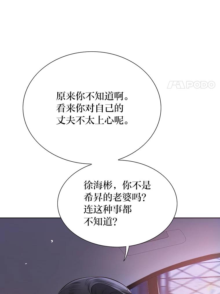 《漂亮哭泣的男人》8.家人的质问 第64页