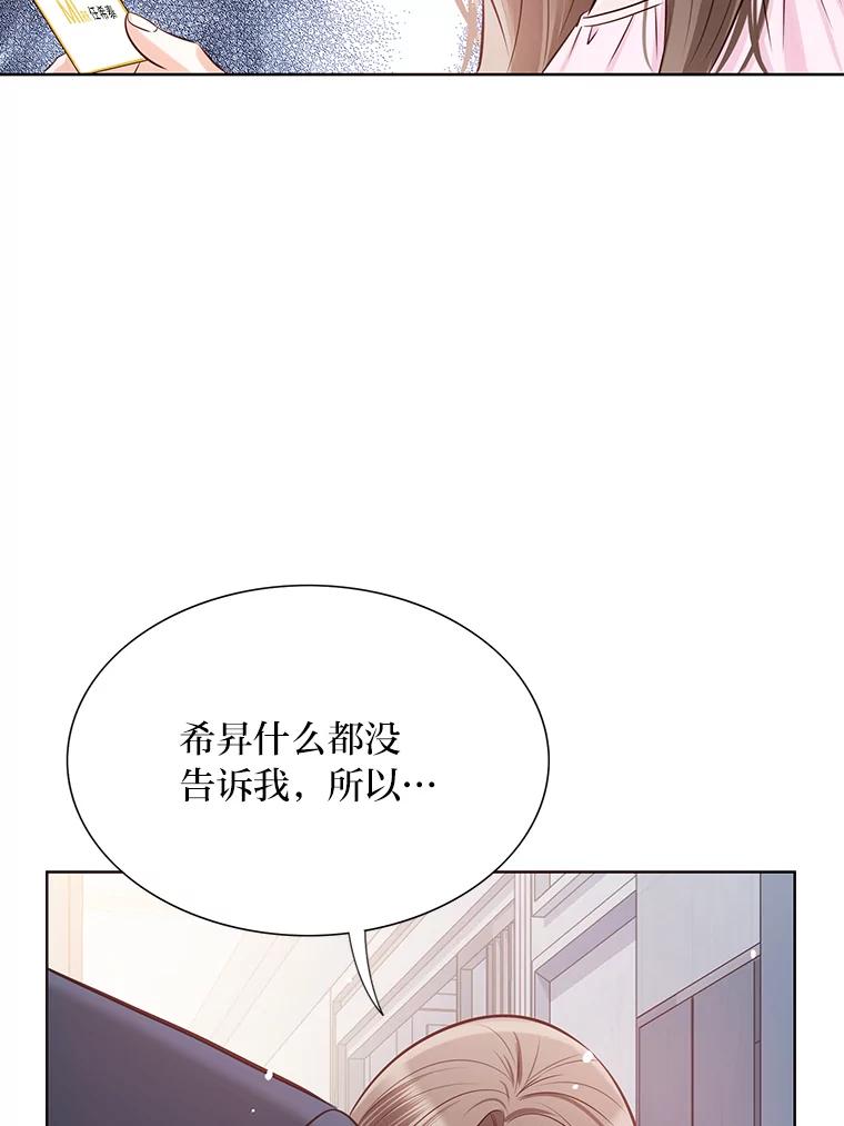 《漂亮哭泣的男人》8.家人的质问 第23页