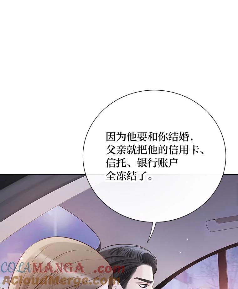 《漂亮哭泣的男人》8.家人的质问 第69页