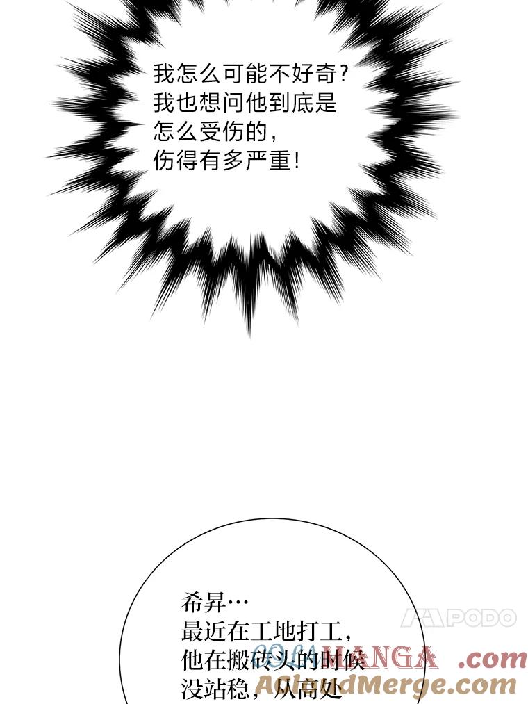 《漂亮哭泣的男人》8.家人的质问 第57页