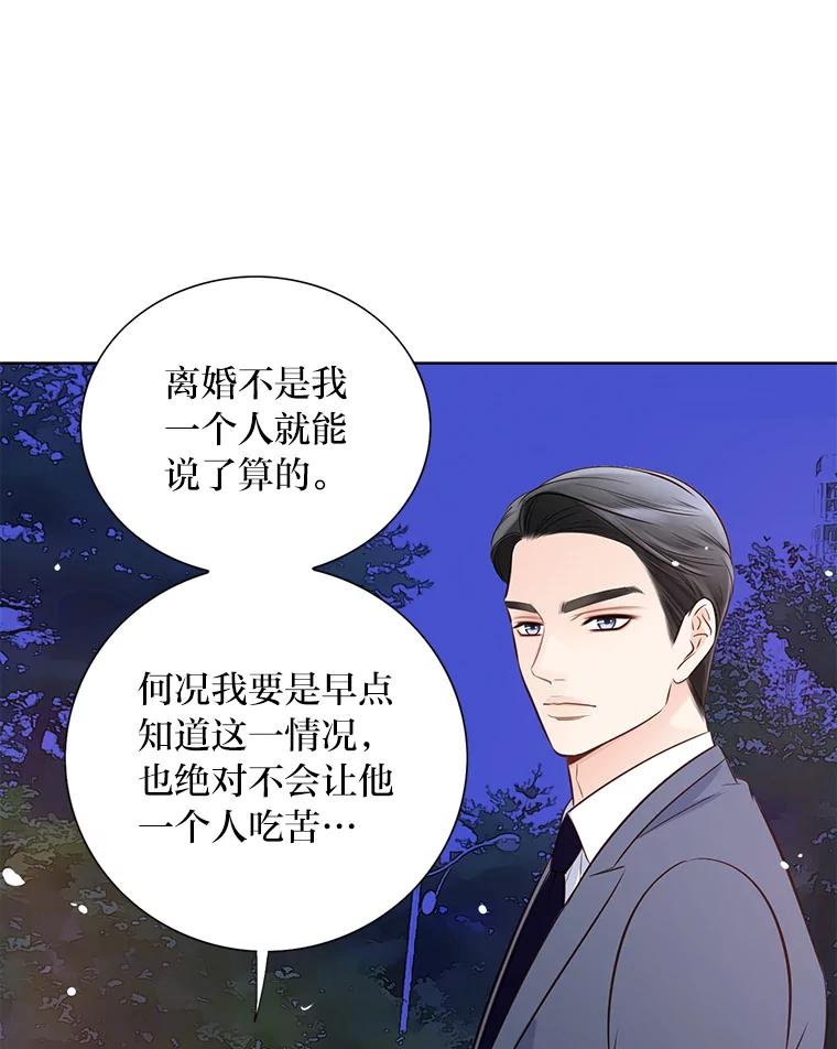 《漂亮哭泣的男人》8.家人的质问 第106页