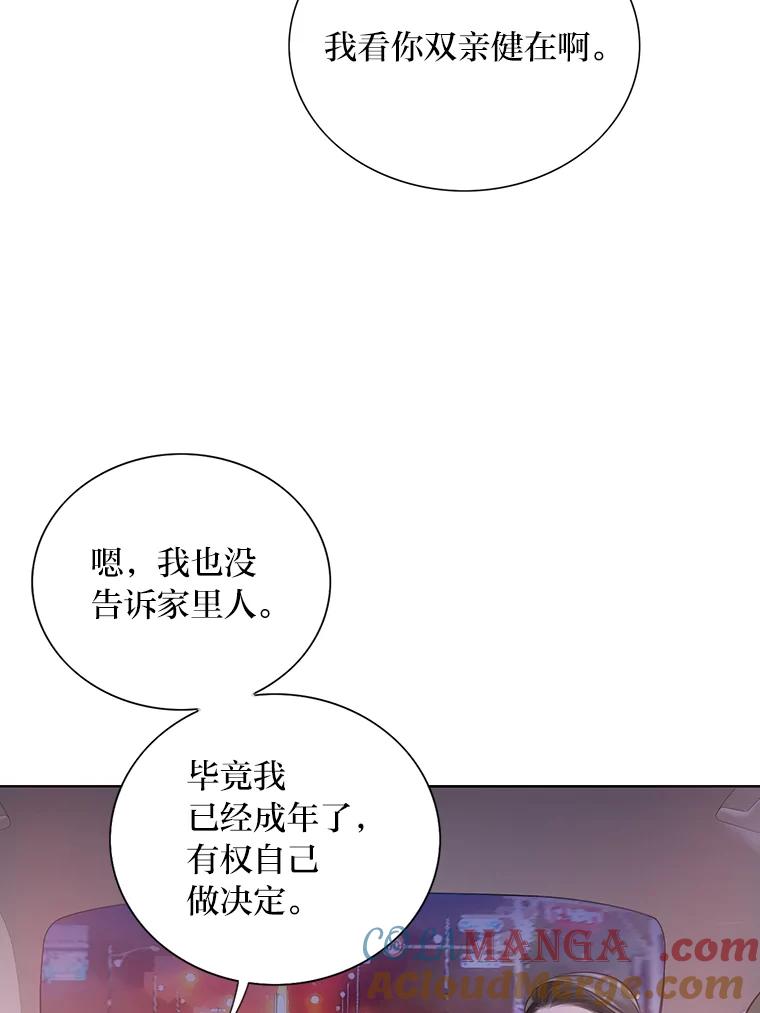 《漂亮哭泣的男人》8.家人的质问 第45页