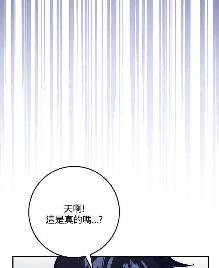 《幸运玩家》第19话 第118页