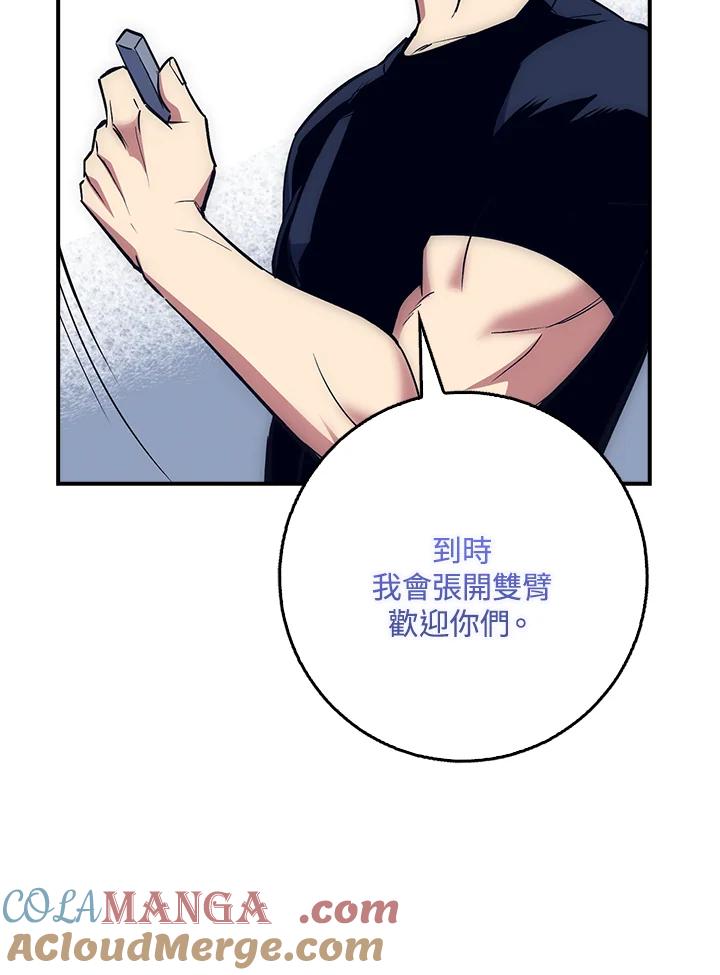 《幸运玩家》第19话 第77页
