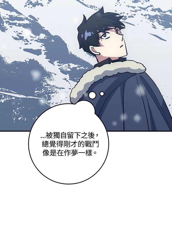 《幸运玩家》第19话 第86页