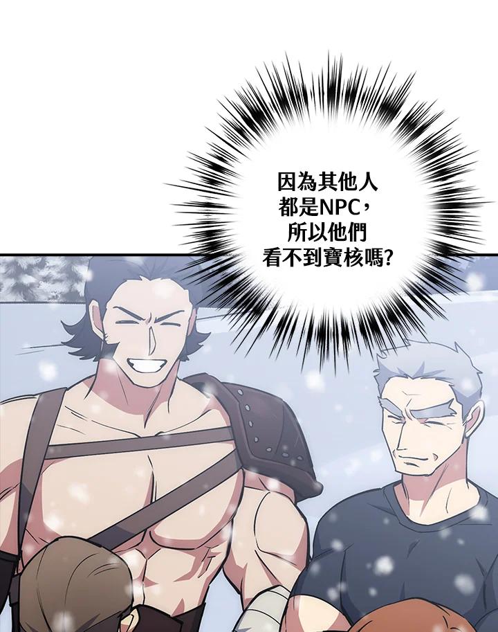 《幸运玩家》第19话 第51页