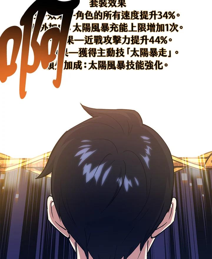 《幸运玩家》第19话 第116页