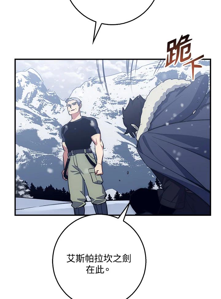 《幸运玩家》第19话 第75页