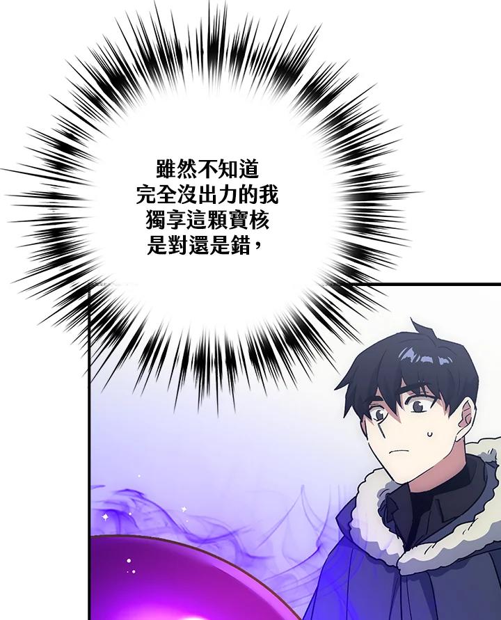 《幸运玩家》第19话 第90页