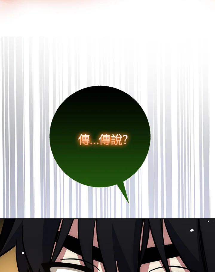 《幸运玩家》第19话 第111页