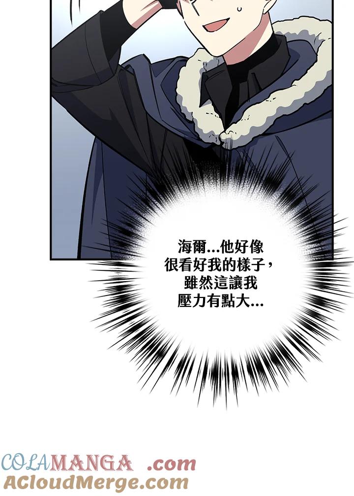 《幸运玩家》第19话 第69页