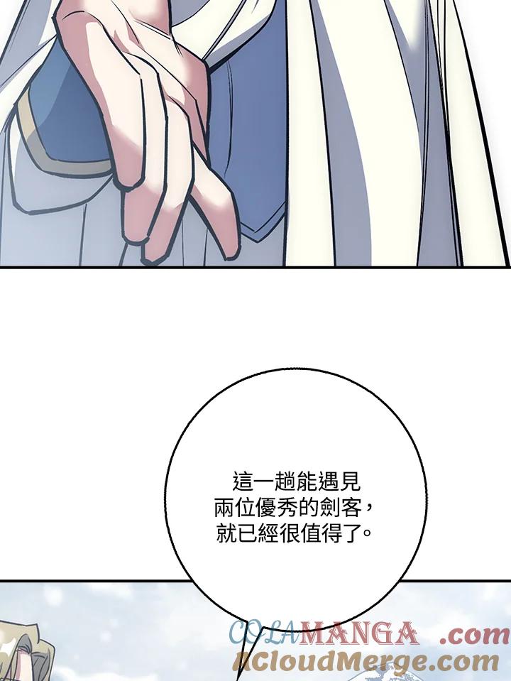 《幸运玩家》第19话 第65页