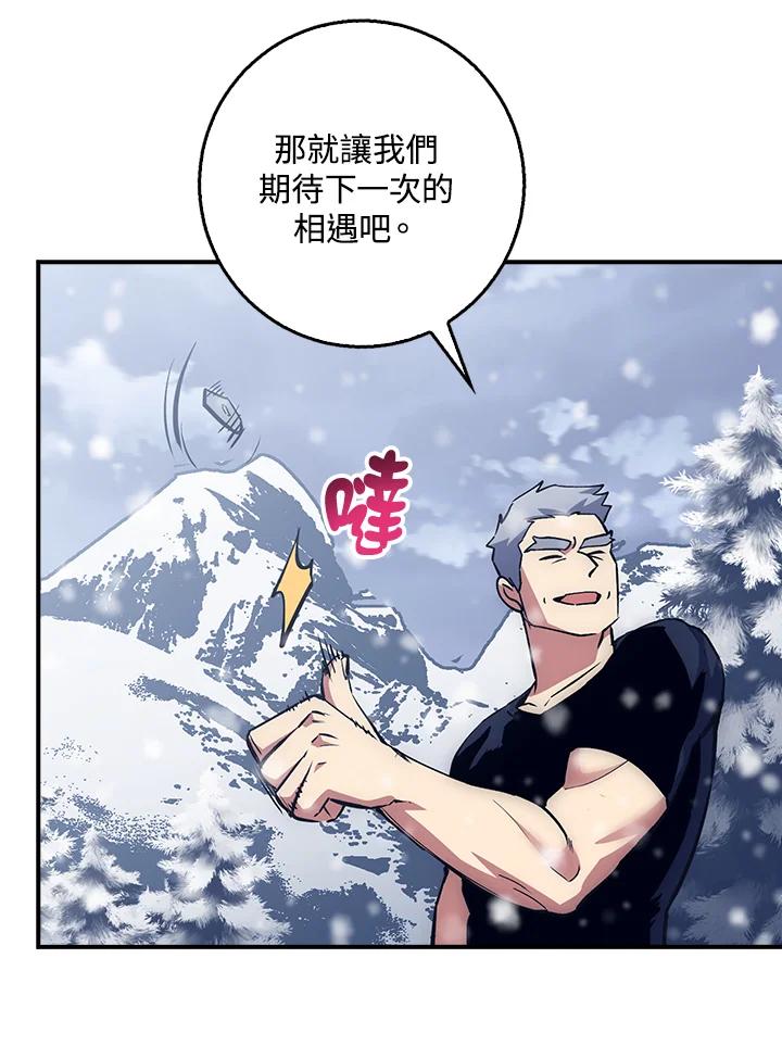 《幸运玩家》第19话 第78页