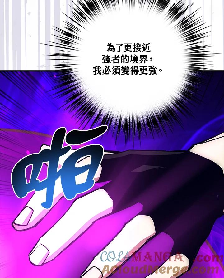 《幸运玩家》第19话 第93页