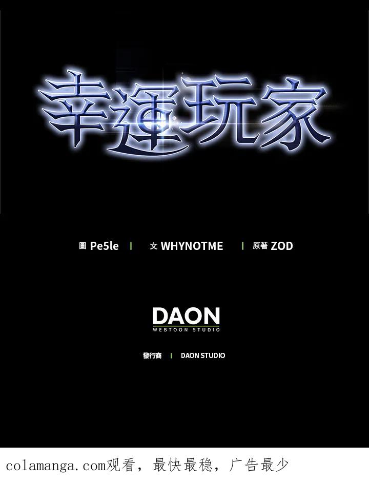 《幸运玩家》第19话 第124页