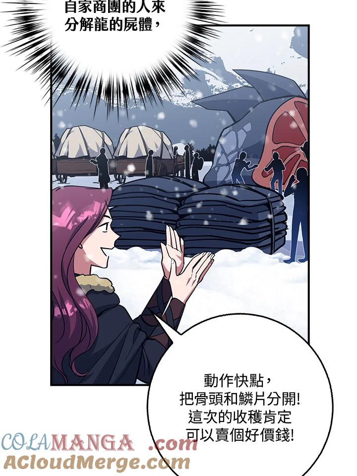 《幸运玩家》第19话 第61页