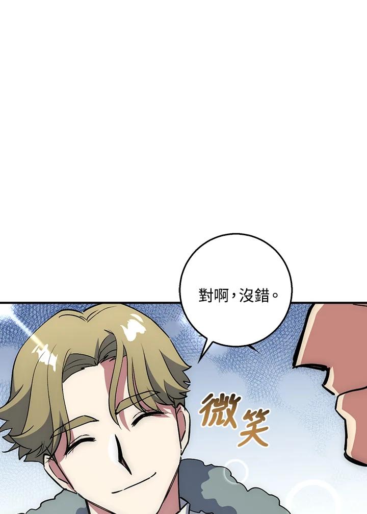 《幸运玩家》第19话 第67页