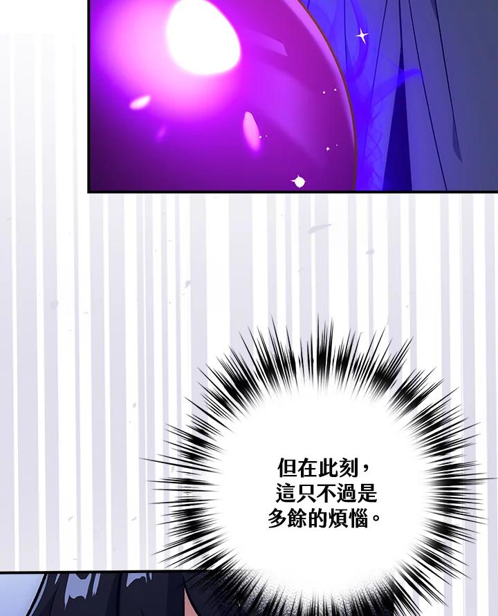 《幸运玩家》第19话 第91页