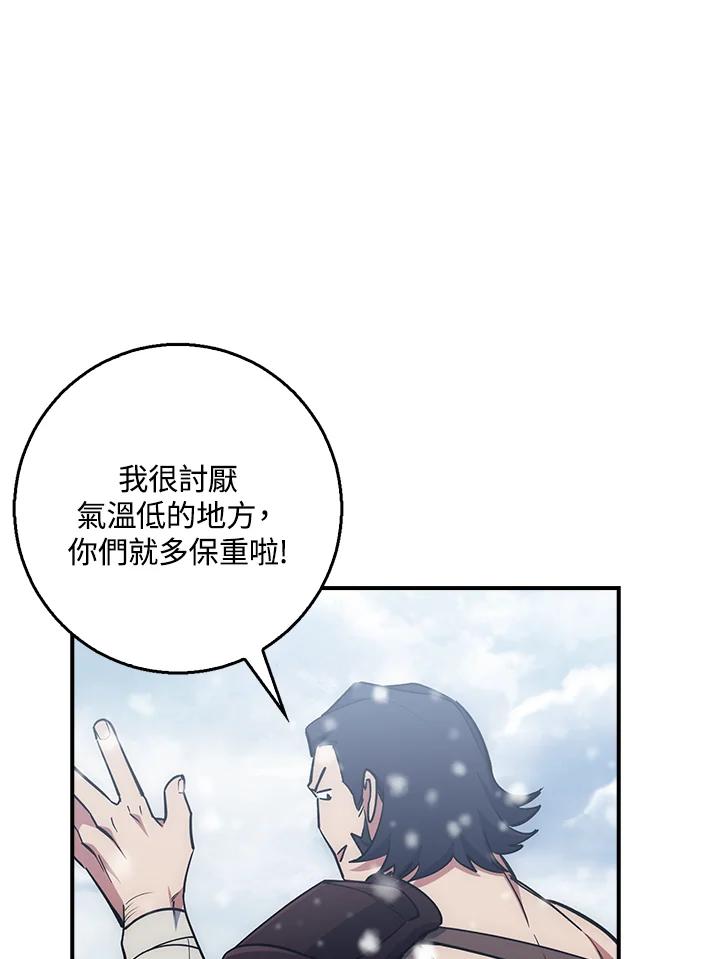 《幸运玩家》第19话 第59页