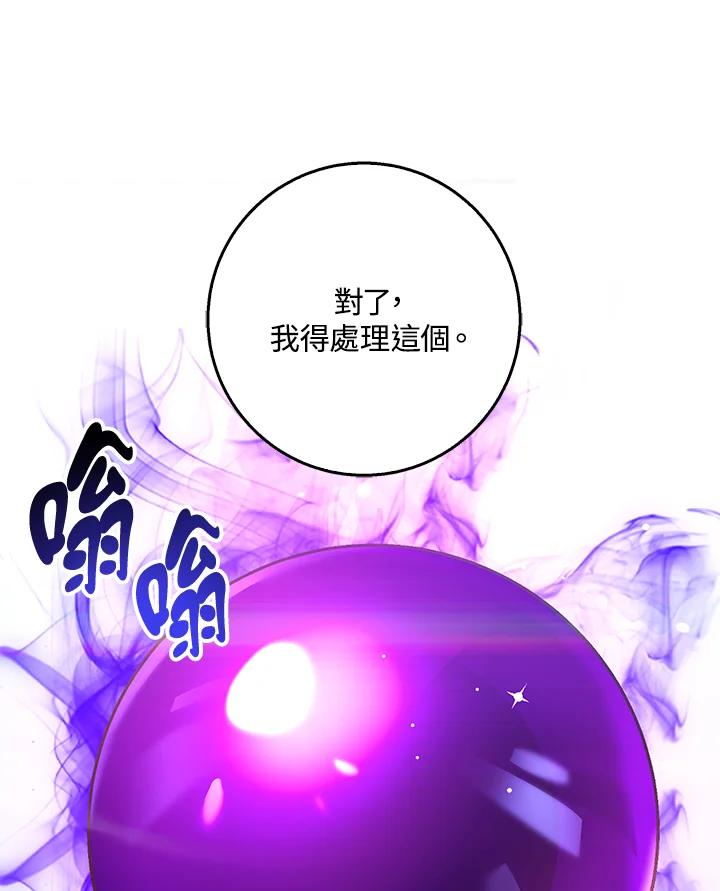 《幸运玩家》第19话 第88页
