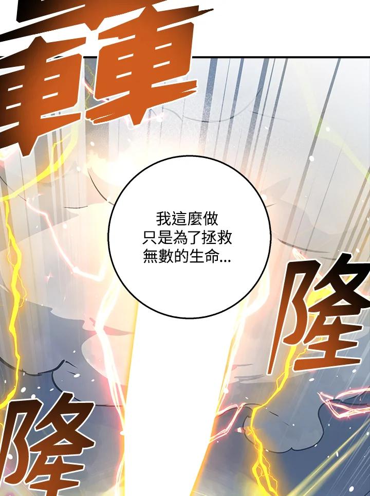 《幸运玩家》第19话 第32页