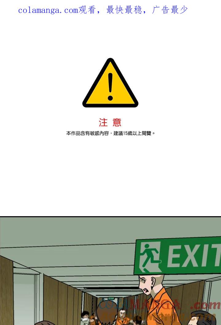 《漂流监狱》第2话 失控 第1页